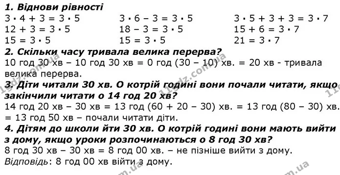 Стор. 87 — 1-4 (2) — ГДЗ Математика 2 клас Лишенко — ГДЗ Математика 2 клас Лишенко
