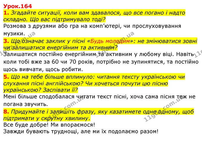 1. Згадайте ситуації, коли вам здавалося, що все погано і надто складно. Що вас підтримувало тоді? — ГДЗ Українська мова та читання 3 клас Остапенко 1-2 ч.