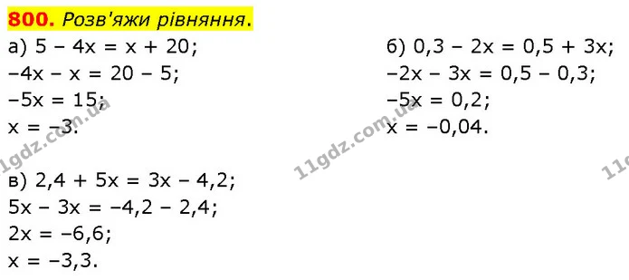 800. Розв'яжи рівняння. — ГДЗ Математика 6 клас Бевз 1-2 ч.