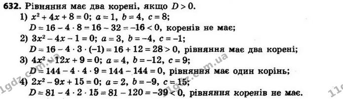 632. Яке з наведених рівнянь має два корені: — ГДЗ Алгебра 8 клас Мерзляк, Полонський 2021