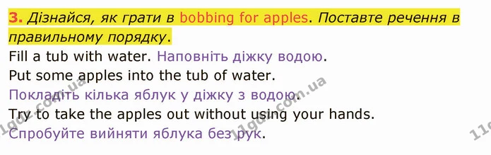 3. Дізнайся, як грати в bobbing for apples. Поставте речення в правильному порядку. — ГДЗ Англійська мова 5 клас Карпюк 2022