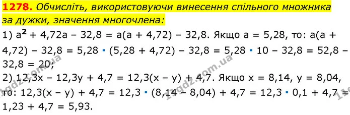 1278. Обчисліть, використовуючи винесення спільного множника — Алгебра 7 клас Мерзляк 2024