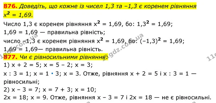 876. Доведіть, що кожне із чисел 1,3 та –1,3 є коренем рівняння — ГДЗ Алгебра 7 клас Істер 2020