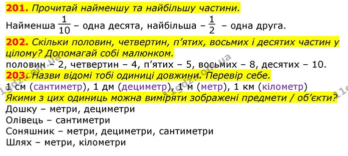 201. Периметр якої фігури більший? На скільки сантиметрів? — ГДЗ Математика 3 клас Заїка 1-2 ч.