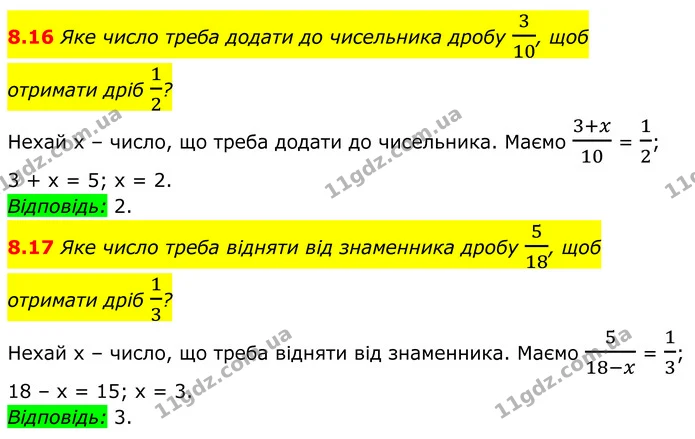 8.16 Яке число треба додати до чисельника дробу 310, щоб — ГДЗ Алгебра 8 клас Істер
