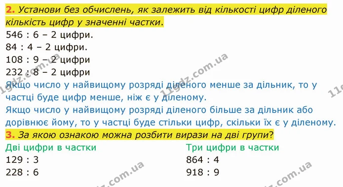 2. Установи без обчислень, як залежить від кількості цифр діленого кількість цифр у значенні частки. — ГДЗ Математика 4 клас Скворцова