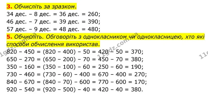 Стор. 28 — 3-5 — ГДЗ Математика 3 клас Логачевська 1-2 ч. — ГДЗ Математика 3 клас Логачевська 1-2 ч.