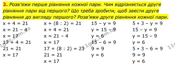 2. Розв’яжи перше рівняння кожної пари. Чим відрізняється друге рівняння пари від першого? Що треба зробити, щоб звести друге рівняння — ГДЗ Математика 3 клас Скворцова 1-2 ч.