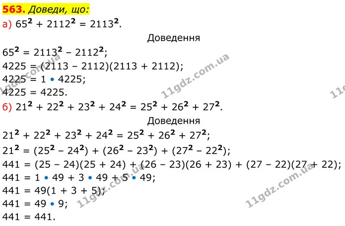 563. Доведи, що: — ГДЗ Алгебра 7 клас Бевз