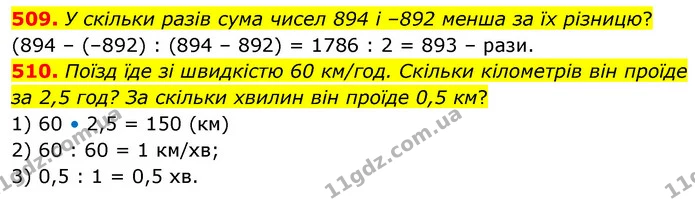509. У скільки разів сума чисел 894 і –892 менша за їх різницю? — ГДЗ Математика 6 клас Бевз 1-2 ч.