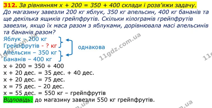 312. За рівнянням х + 200 = 350 + 400 склади і розв’яжи задачу. — ГДЗ Математика 3 клас Лишенко (1, 2 частина)