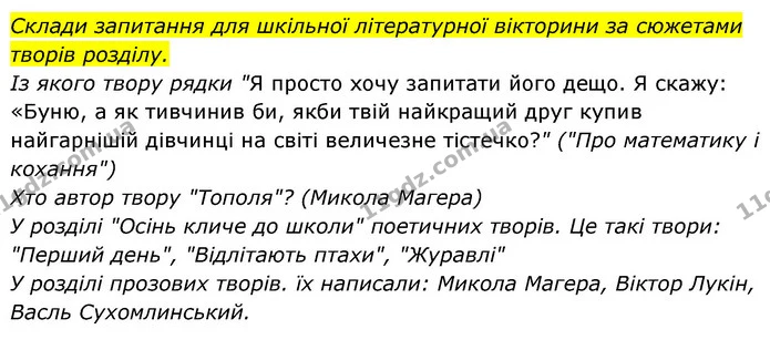 Стор. 23 — 4 — ГДЗ Українська мова та читання 4 клас Савчук — ГДЗ Українська мова та читання 4 клас Савчук