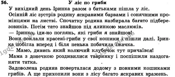 56 — ГДЗ Українська мова 4 класс Хорошковська, Воскресенська 2015