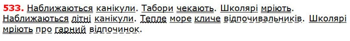 533 — ГДЗ Українська мова 5 клас Глазова 2018 — ГДЗ Українська мова 5 клас Глазова 2018