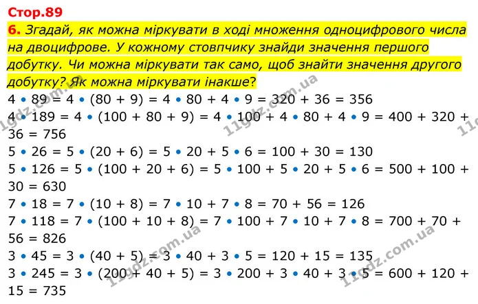 6. Згадай, як можна міркувати в ході множення одноцифрового числа на двоцифрове. У кожному стовпчику знайди значення першого добутку — ГДЗ Математика 3 клас Скворцова 1-2 ч.