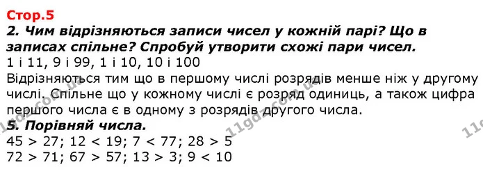 2. Чим відрізняються записи чисел у кожній парі? Що в записах спільне? Спробуй утворити схожі пари чисел. — ГДЗ Математика 2 клас Скворцова