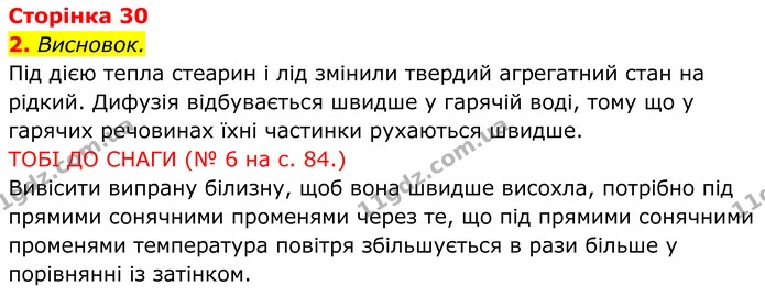 1. Виконай кроки 1–5 дослідження і запиши результати в таблицю. — ГДЗ робочий зошит Пізнаємо природу 5 клас Коршевнюк