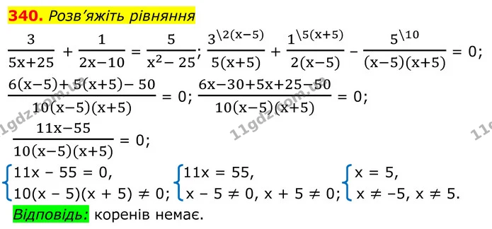 340. Розв’яжіть рівняння — ГДЗ Алгебра 8 клас Мерзляк