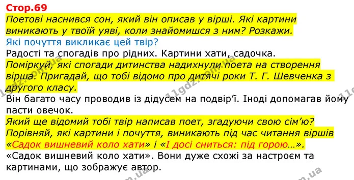 Поетові наснився сон, який він описав у вірші. Які картини — ГДЗ Українська мова та читання 3 клас Ємець (2 частина)