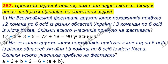 287. Прочитай задачі й поясни, чим вони відрізняються. Склади вираз, щоб дати відповідь на запитання задачі. — ГДЗ Математика 4 клас Бевз 1 та 2 частини