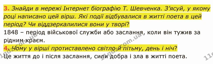 3. Знайди в мережі Інтернет біографію Т. Шевченка. З’ясуй, у якому році написано цей вірш. Які події відбувалися в житті поета в цей — ГДЗ Українська література 5 клас Коваленко