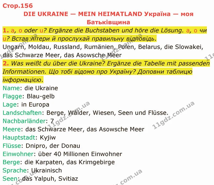 1. a, o oder u? Ergänze die Buchstaben und höre die Lösung. a, o чи u? Встав літери й прослухай правильну відповідь. — ГДЗ Німецька мова 5 клас Сотникова (1 рік)