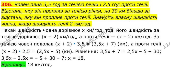 306. Човен плив 3,5 год за течією річки і 2,5 год проти течії. Відстань, яку він проплив за течією річки, на 30 км більша за — ГДЗ Алгебра 7 клас Істер 2020