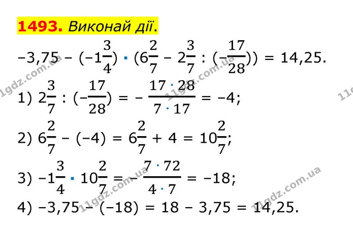 1493. Виконай дії. — ГДЗ Математика 6 клас Істер 2023 1-2 ч.