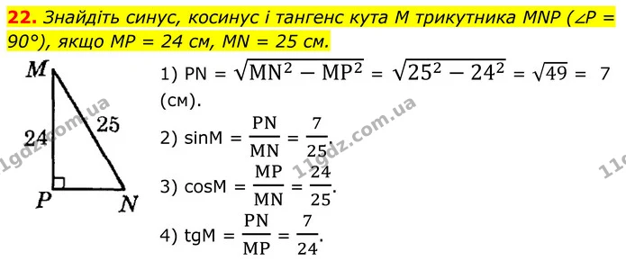 22 — ГДЗ Геометрія 8 клас Істер
