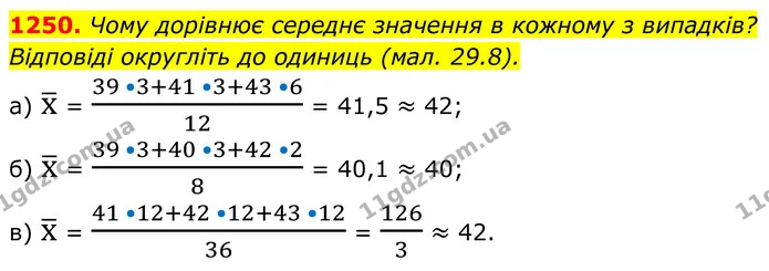 1250. Чому дорівнює середнє значення в кожному з випадків? — ГДЗ Алгебра 7 клас Бевз