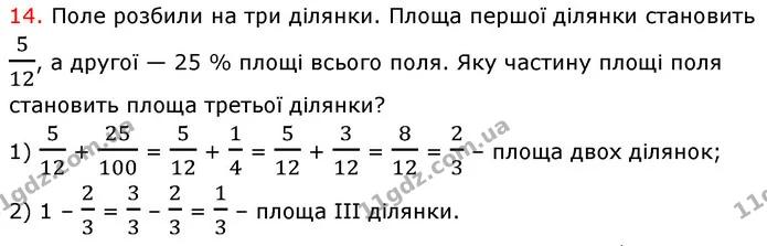 №2 (14) — ГДЗ Математика 6 клас Кравчук 2023 — ГДЗ Математика 6 клас Кравчук 2023