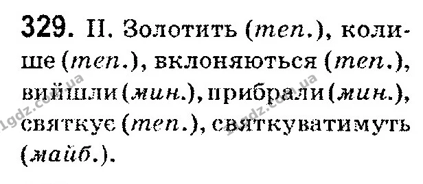 329 — ГДЗ Українська мова 4 класс Гавриш, Маркотенко 2017