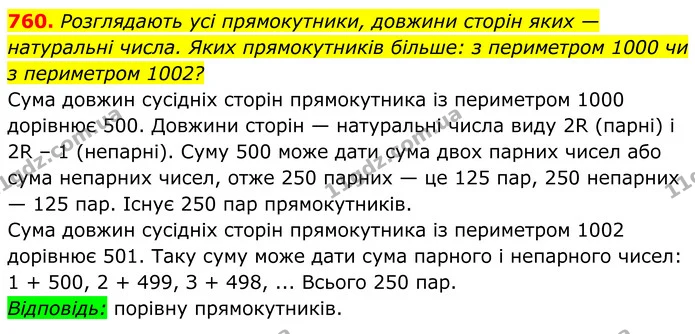 760. Розглядають усі прямокутники, довжини сторін яких — — ГДЗ Алгебра 8 клас Мерзляк
