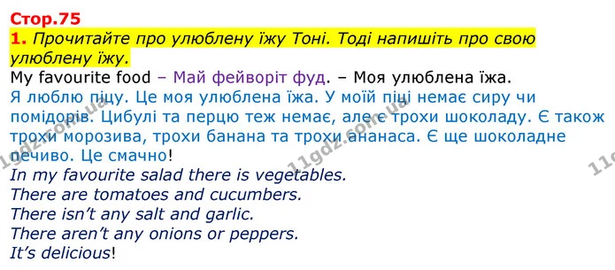 1. Прочитайте про улюблену їжу Тоні. Тоді напишіть про свою улюблену їжу. — ГДЗ Англійська мова 3 клас Мітчелл