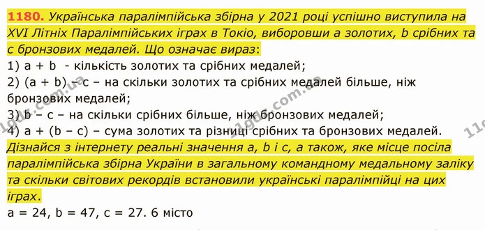1180. Українська паралімпійська збірна у 2021 році успішно виступила на XVI Літніх Паралімпійських іграх в Токіо, виборовши а золотих — ГДЗ Математика 5 клас Істер 2022