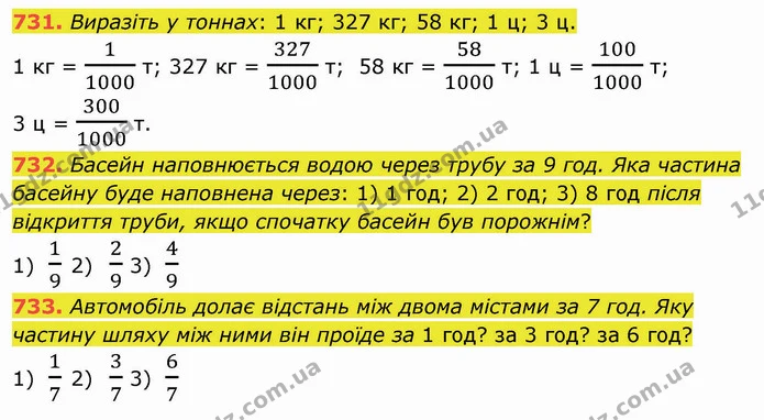 731. Виразіть у тоннах: 1 кг; 327 кг; 58 кг; 1 ц; 3 ц. — ГДЗ Математика 5 клас Мерзляк
