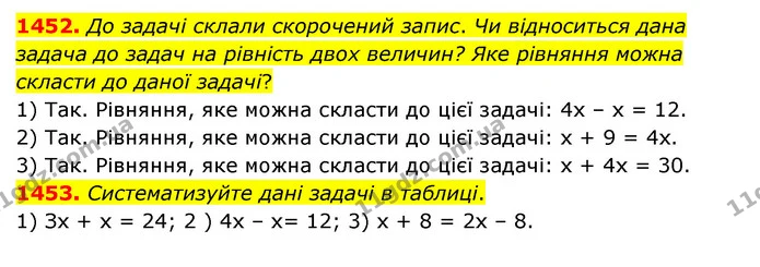 1452. До задачі склали скорочений запис. Чи відноситься дана задача до задач на рівність двох величин? Яке рівняння можна скласти до — ГДЗ Математика 6 клас Тарасенкова 2023 1-2 ч.