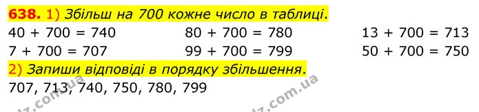 638. 1) Збільш на 700 кожне число в таблиці. — ГДЗ Математика 3 клас Листопад 1-2 ч.
