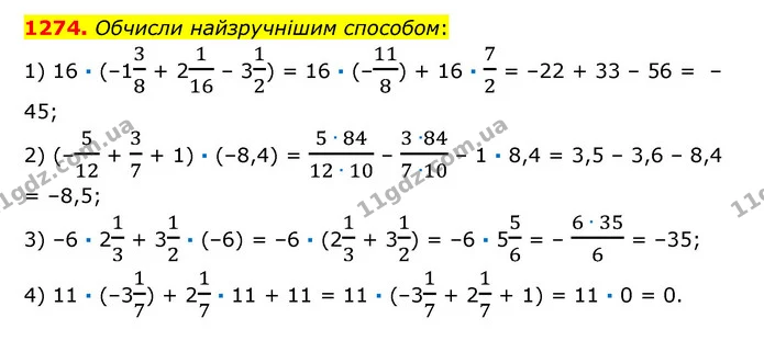 1274. Обчисли найзручнішим способом: — ГДЗ Математика 6 клас Істер 2023 1-2 ч.