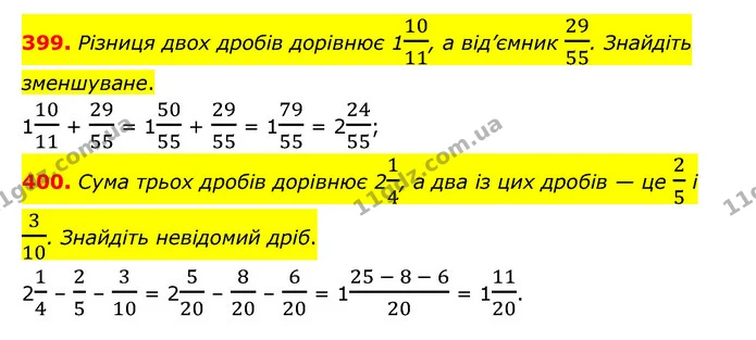 399. Різниця двох дробів дорівнює 11011, а від’ємник 2955. Знайдіть зменшуване. — ГДЗ Математика 6 клас Тарасенкова 2023 1-2 ч.