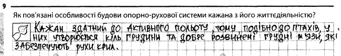Стор. 41 — 9 — ГДЗ Робочий зошит Біологія 7 клас Задорожний — ГДЗ Робочий зошит Біологія 7 клас Задорожний
