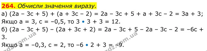 264. Обчисли значення виразу. — ГДЗ Алгебра 7 клас Бевз