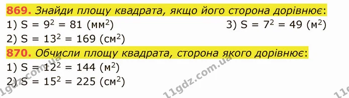 869. Знайди площу квадрата, якщо його сторона дорівнює: — ГДЗ Математика 5 клас Істер 2022