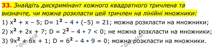 33 — ГДЗ Алгебра 8 клас Істер