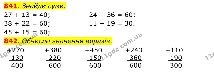 841. Знайди суми. — ГДЗ Математика 3 клас Бевз 1 частина