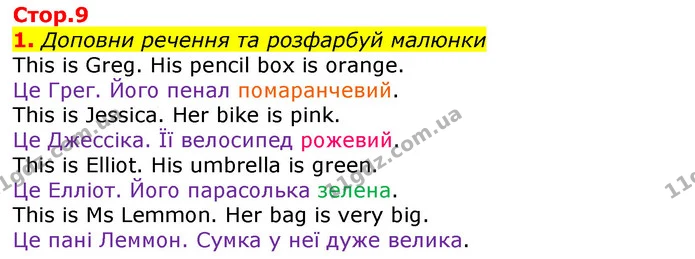 1. Доповни речення та розфарбуй малюнки — ГДЗ Зошит Англійська мова 3 клас Карпюк