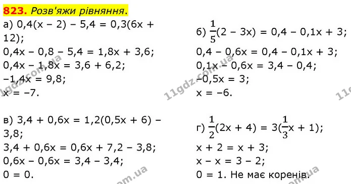 823. Розв'яжи рівняння. — ГДЗ Математика 6 клас Бевз 1-2 ч.