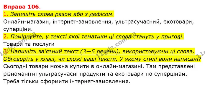 1. Запишіть слова разом або з дефісом. — ГДЗ Українська мова 5 клас Літвінова