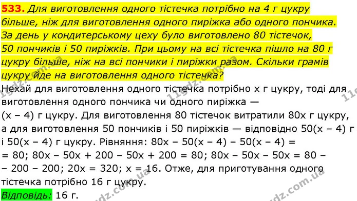 533. Для виготовлення одного тістечка потрібно на 4 г цукру — ГДЗ Алгебра 7 клас Істер 2024