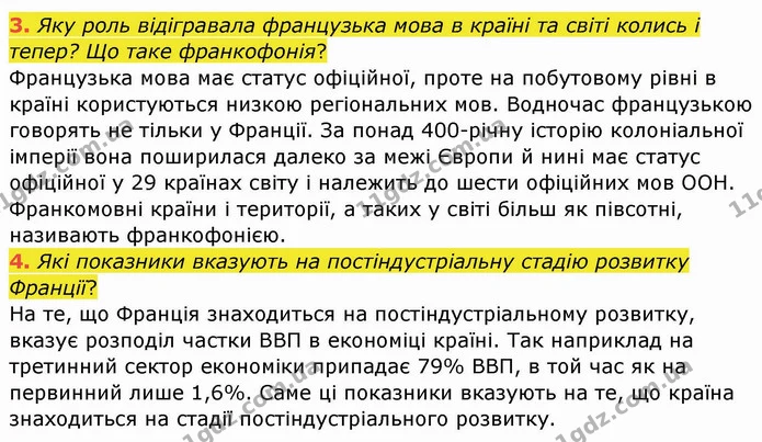 3. Яку роль відігравала французька мова в країні та світі колись і тепер? Що таке франкофонія? — ГДЗ Географія 10 клас Бойко